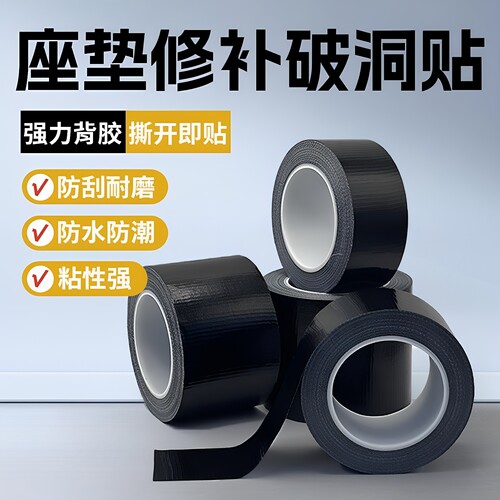 修补贴真皮自粘电动车座椅坐垫修补贴摩托车汽车座椅破洞补丁贴
