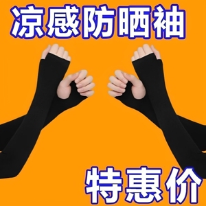 冰夏季防晒女男袖套紫外线护臂手臂套袖冰丝夏天袖子手套薄款开车