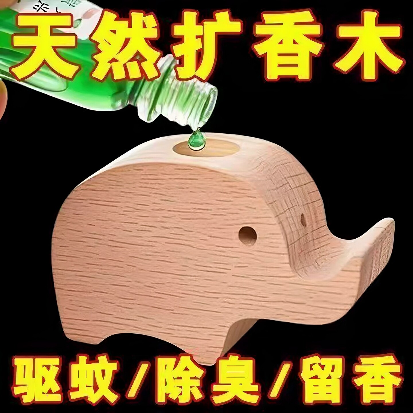 扩香木精油无火香薰衣柜室内车载桌面大象摆件随身除味家用扩香器