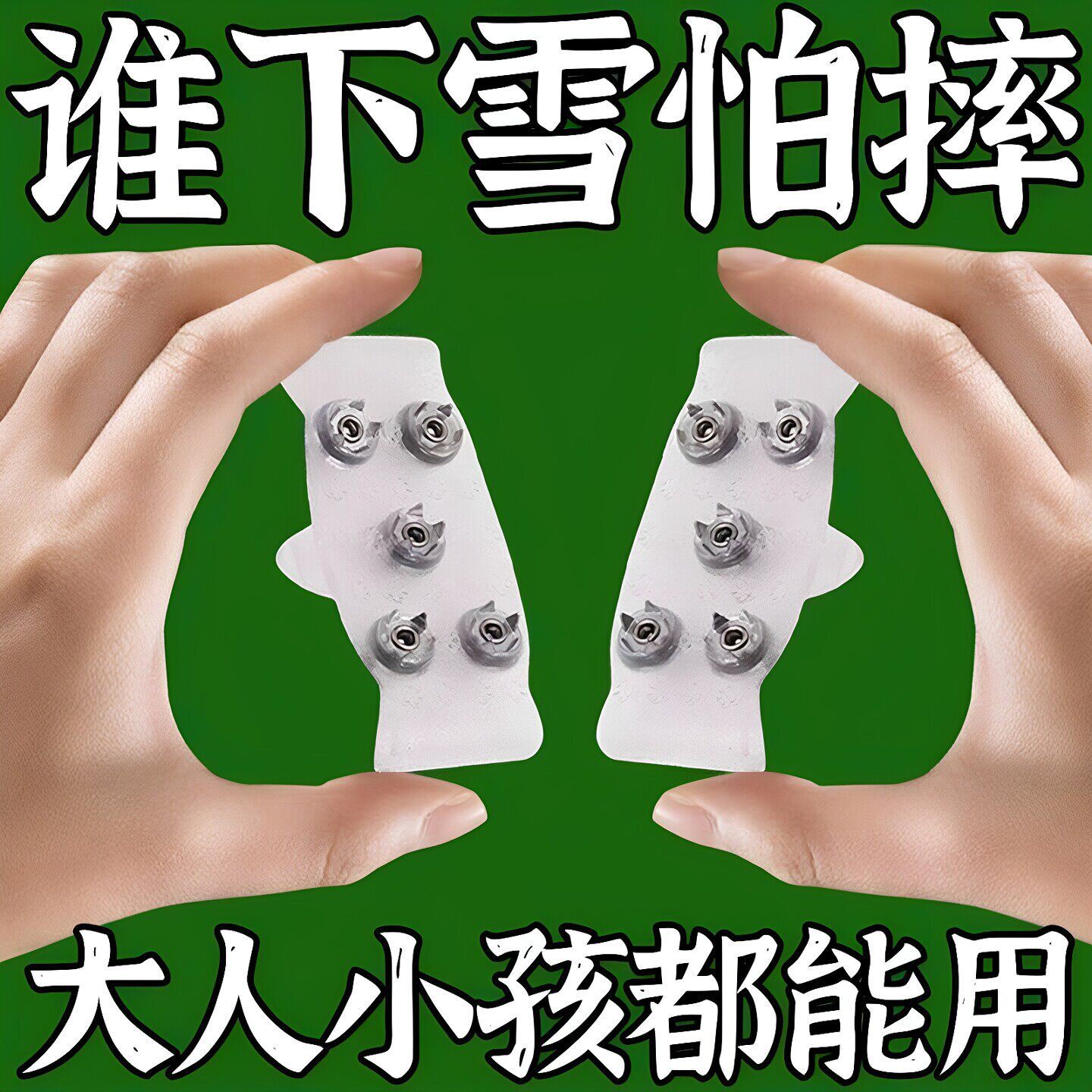 冰爪防滑鞋套冰面雪地防滑鞋套户外登山防滑鞋套通用冬季加固雪地