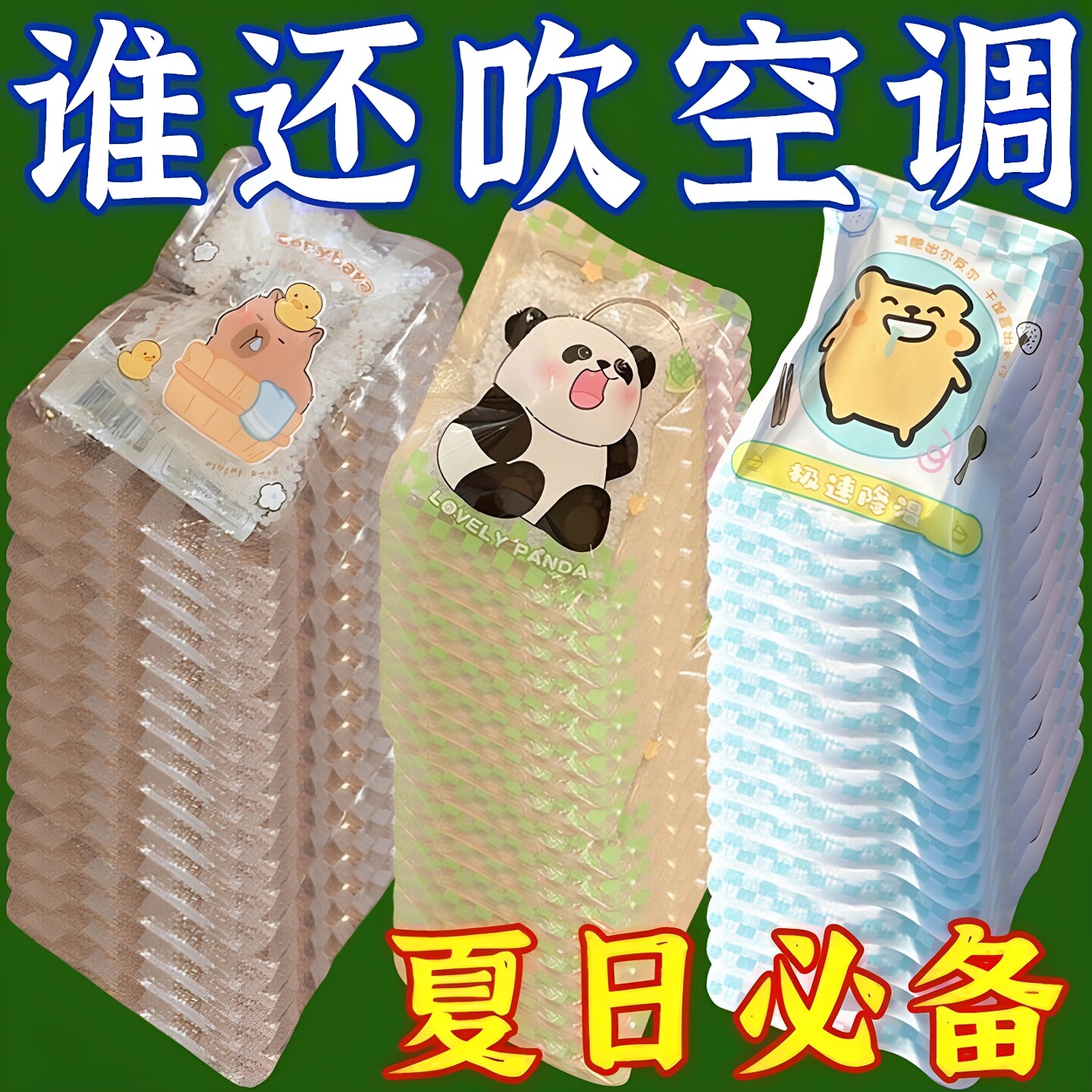 夏季降温冰袋反复户外使用学生可爱速冷迷你神器敲敲便携卡通冰贴