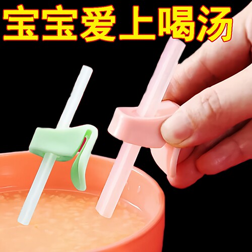 婴儿带扣硅胶喝汤吸管