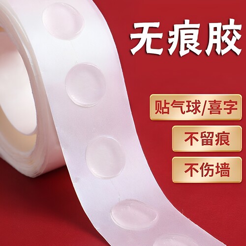 气球胶点无痕贴不伤墙结婚房装饰布置订婚礼气球无痕点胶婚庆用品