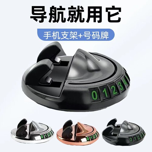 2026新款车载手机支架停车号码牌二合一防抖仪表台中控台导航专用