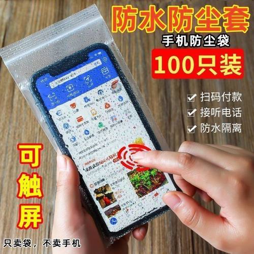 塑料加厚透明防尘防水保护一次性手机自封袋密封塑封口袋子可触屏