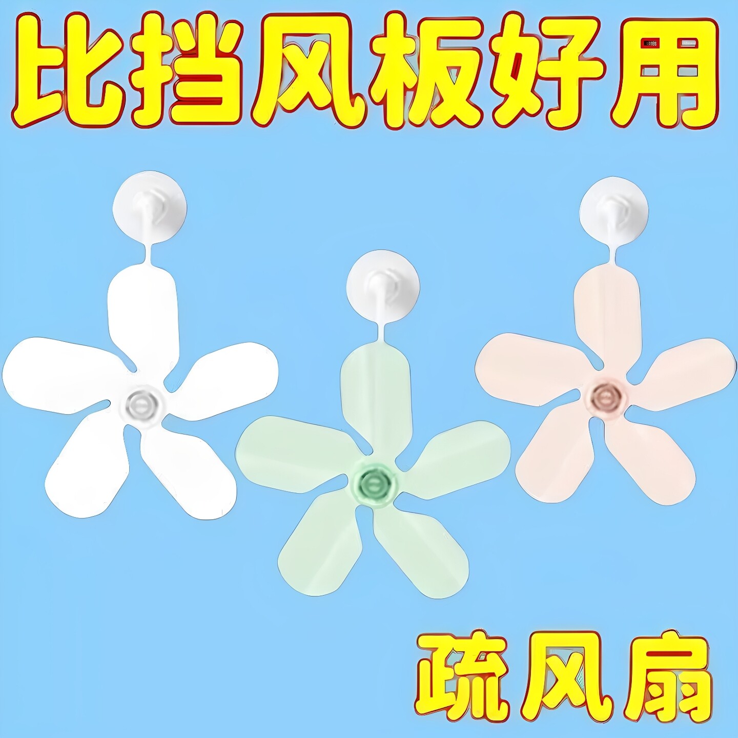吸盘式空调防直吹导风挡板挡风板