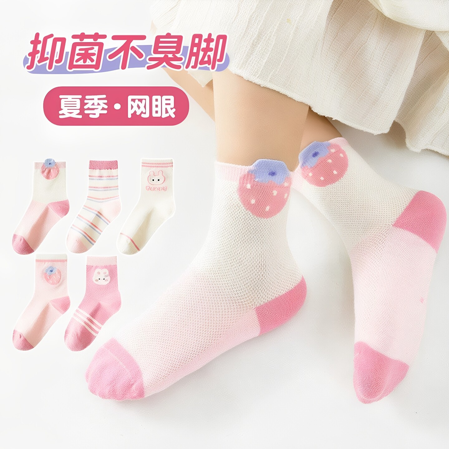 女童袜子春夏薄款儿童纯棉透气网眼袜女孩草莓甜心百搭无骨中筒袜