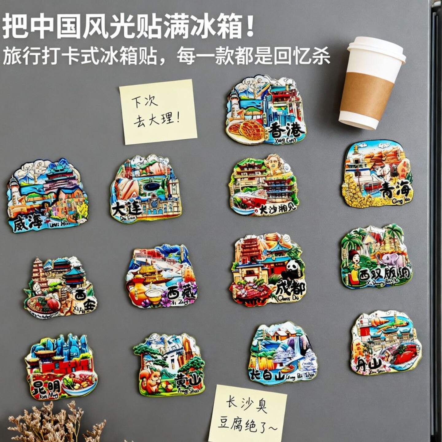 城市冰箱贴磁贴北京三亚重庆南京苏州旅游纪念品伴手礼文创磁吸