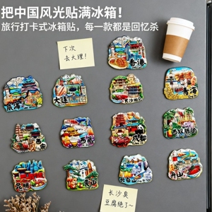 城市冰箱贴磁贴北京三亚重庆南京苏州旅游纪念品伴手礼文创磁吸