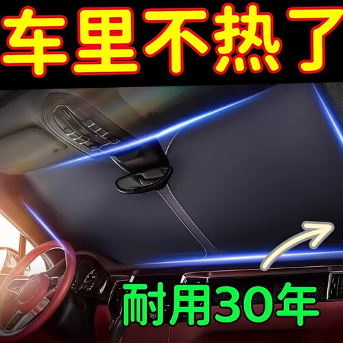 汽车前挡遮光挡通用款防晒隔热板