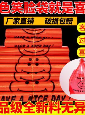 红色塑料袋透明食品外卖打包袋背心手提购物方便笑脸袋子定制商用