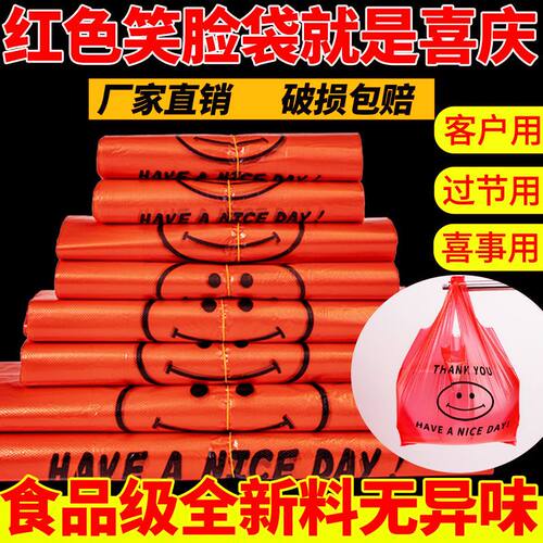 红色塑料袋透明食品外卖打包袋背心手提购物方便笑脸袋子定制商用