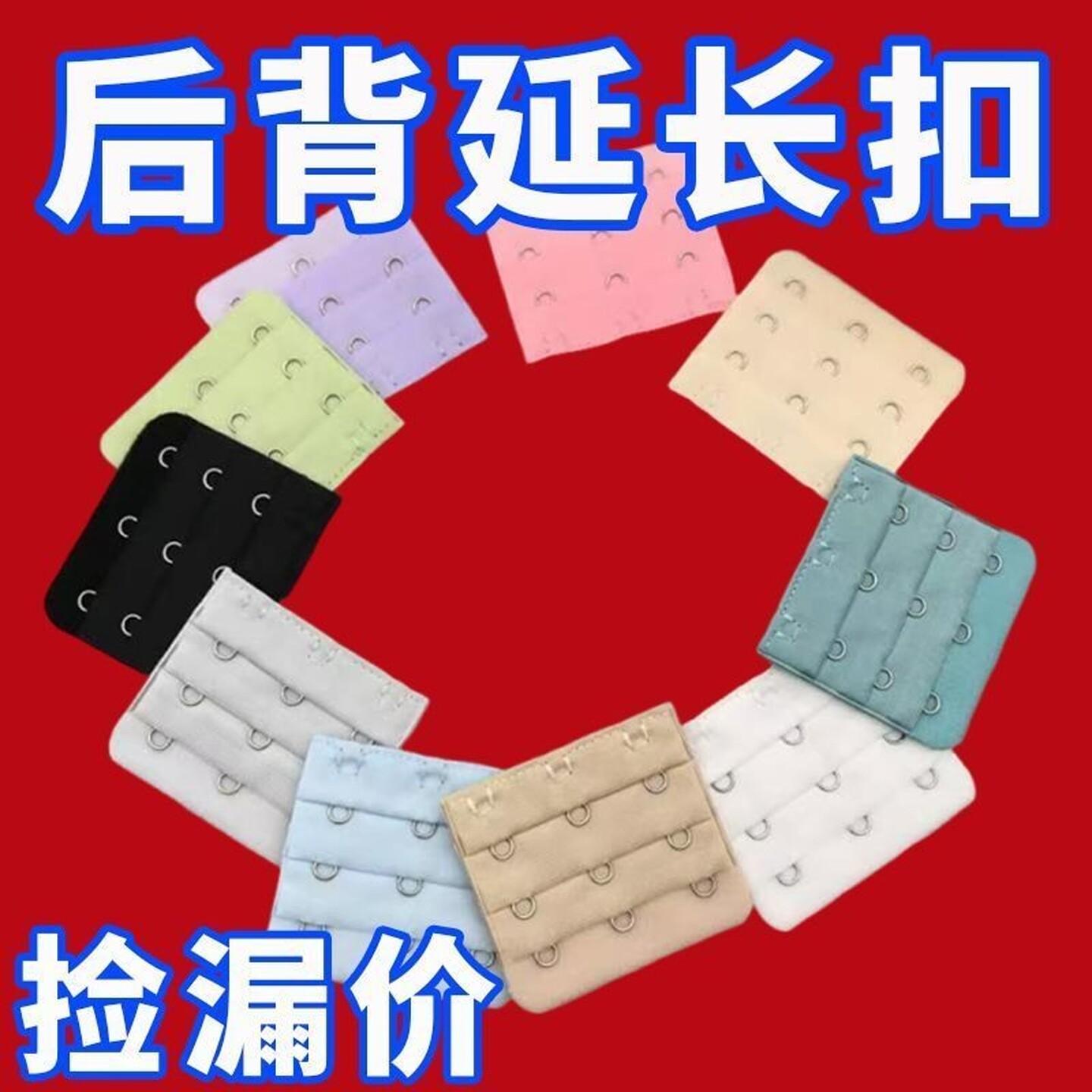 内衣加长排扣文胸延长扣胸罩加长扣四排三排二排背扣挂钩加宽接带