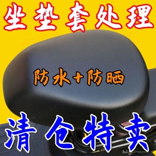 电动车坐垫套四季 通用电瓶车座套防水防晒全包电动车自行车坐垫套