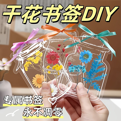 小学生DIY透明标本干花书签