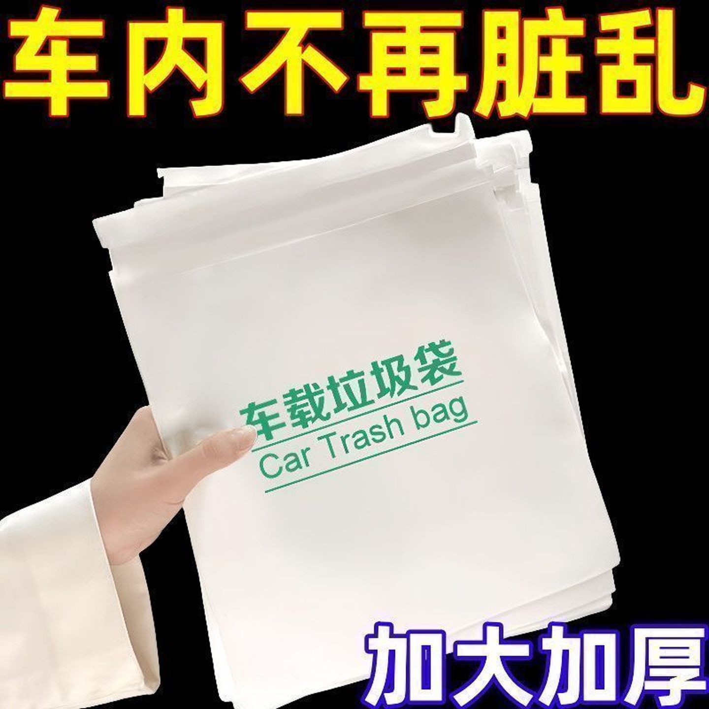 车载垃圾袋一次性可粘贴多功能清洁袋宿舍清洁袋自立式通用收纳袋