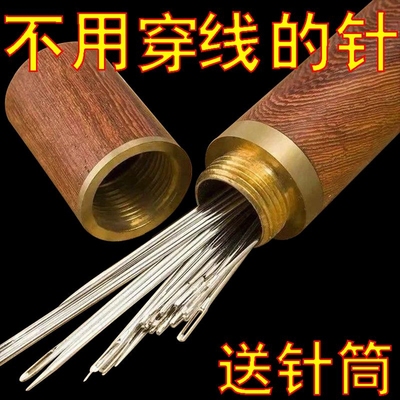 大眼手缝针不用穿线的针大孔免穿针钢针老人专用缝衣服的针绣花针