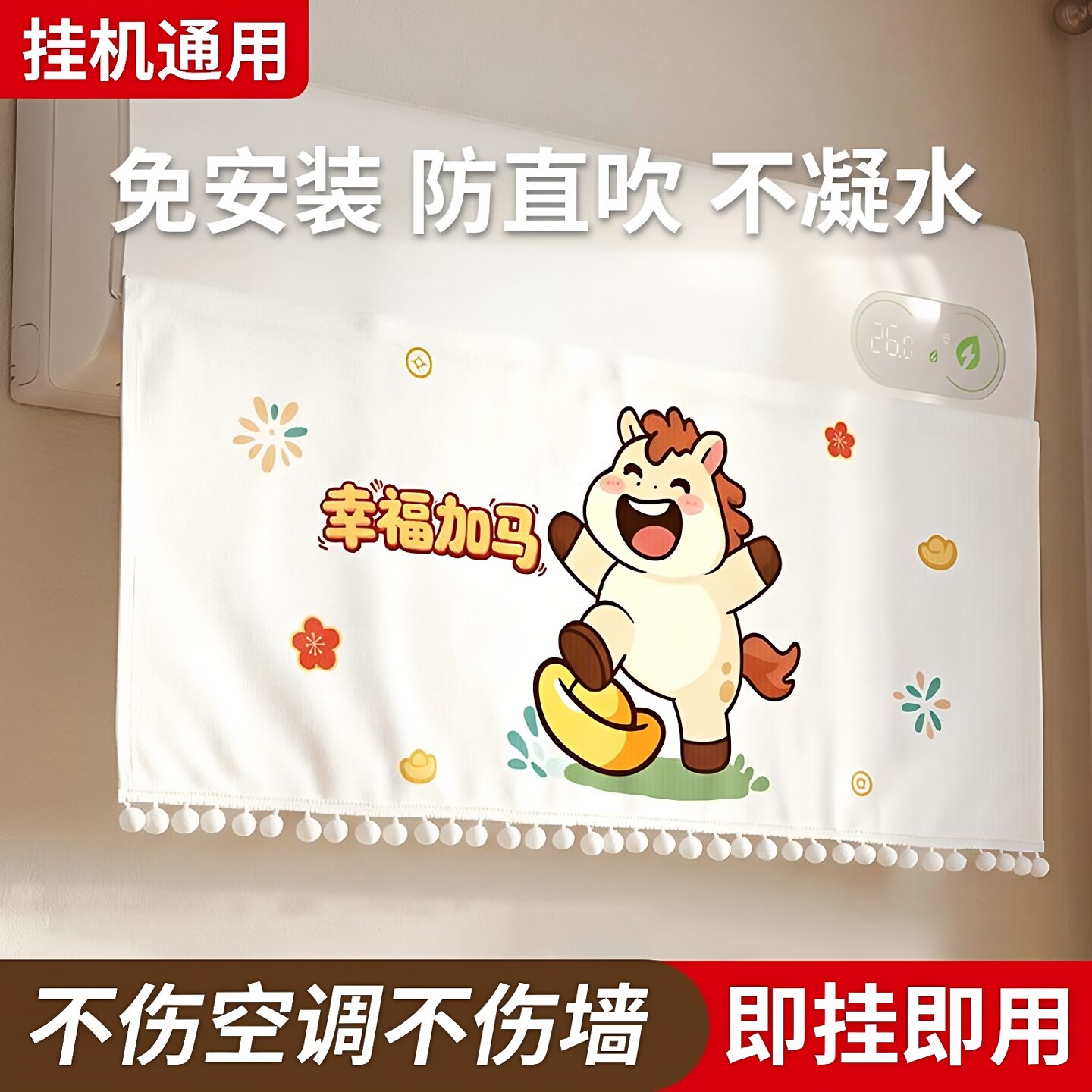 空调挡风帘防直吹防冷气家用坐月子婴儿2026新款防尘罩挡风板神器