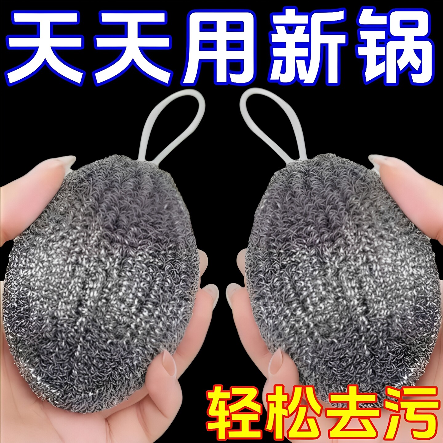 挂绳钢丝球不锈钢清洁球厨房刷锅