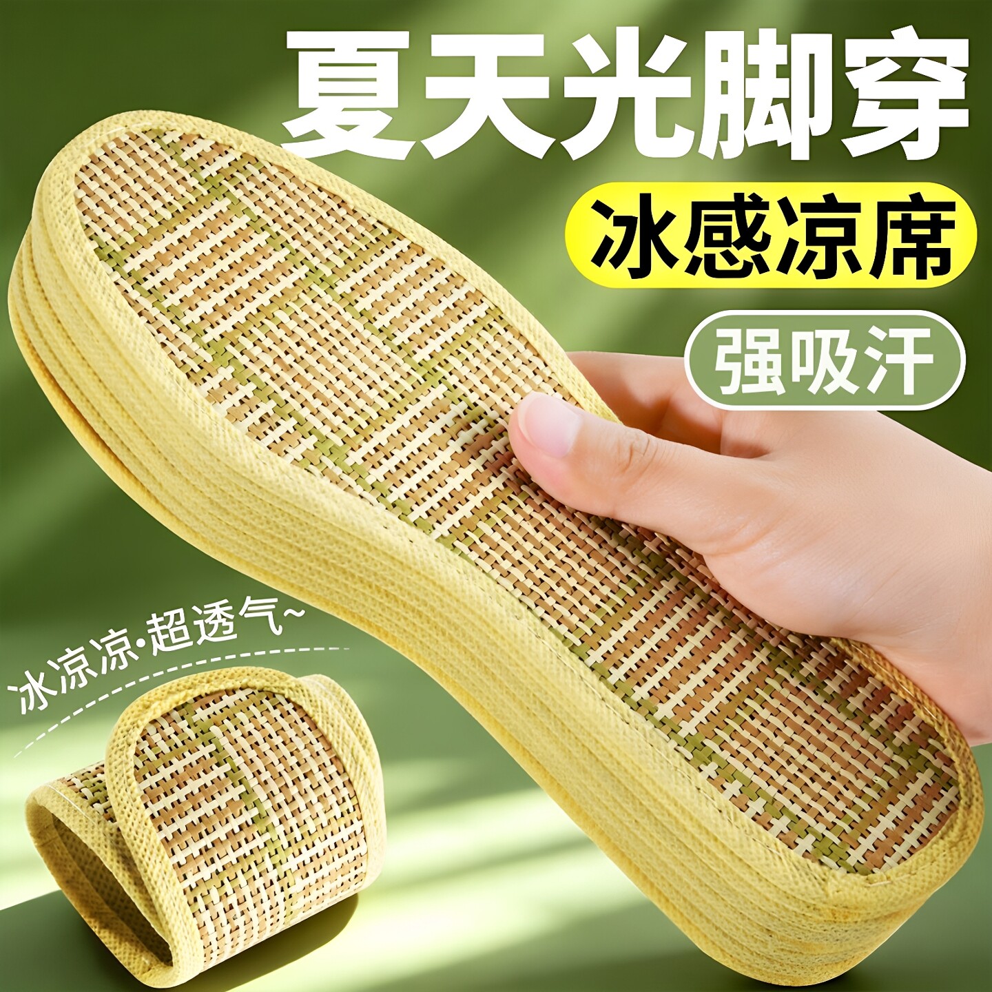 夏季鞋垫男款吸汗防臭清凉透气冰丝冰凉女士专用竹子凉席夏天凉鞋