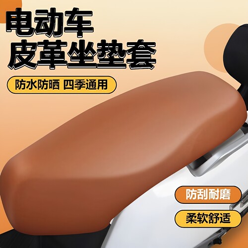 电动车坐垫套摩托车座套防水耐磨爱玛小刀雅迪电车座椅套通用皮革