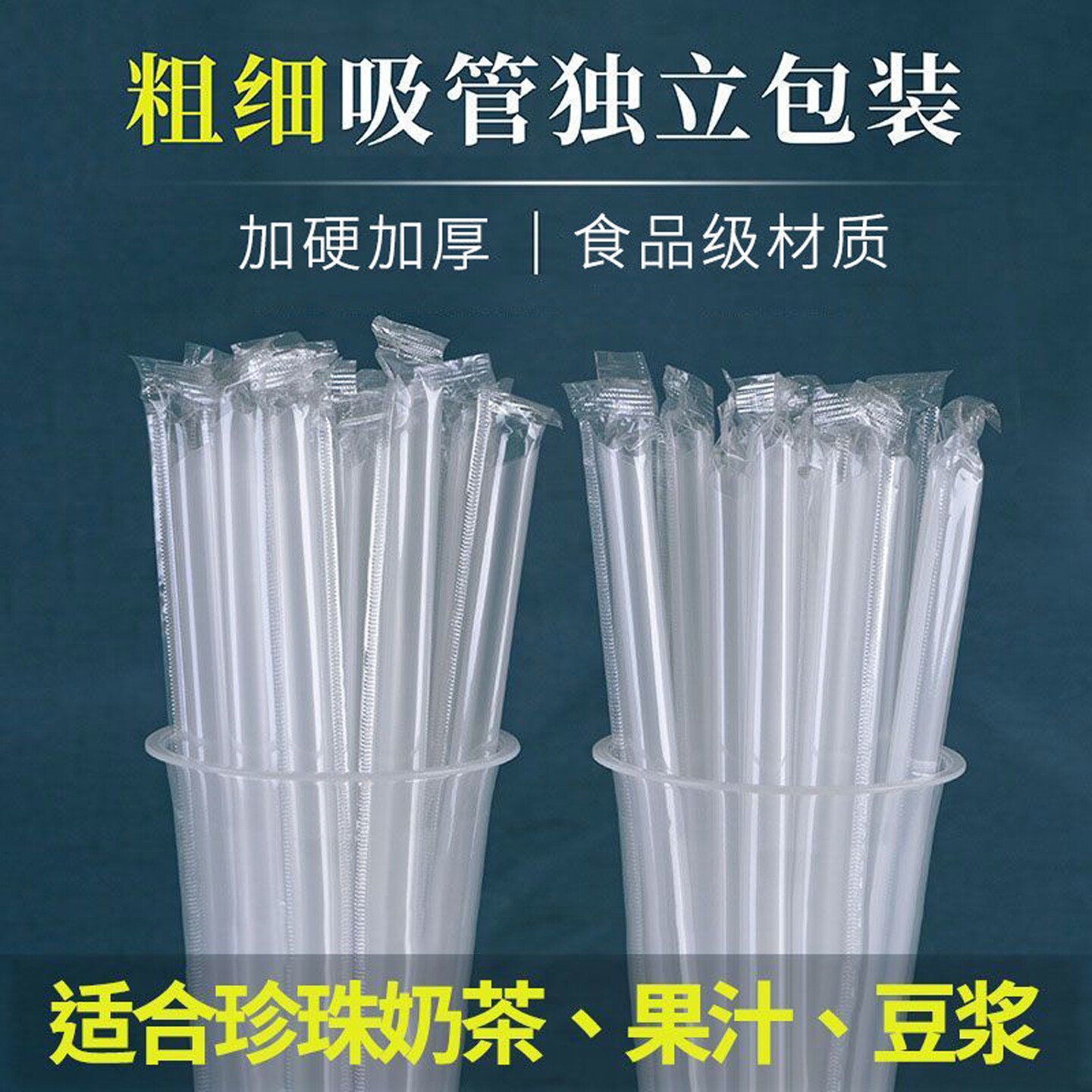 吸管一次性单独包装尖头粗吸管食品级珍珠奶茶豆浆柠檬粗口大口径图片