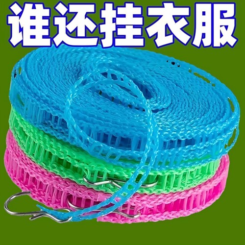 加粗晾衣绳室内户外免打孔凉衣绳防风防滑晾衣服绳子晒挂被子绳子