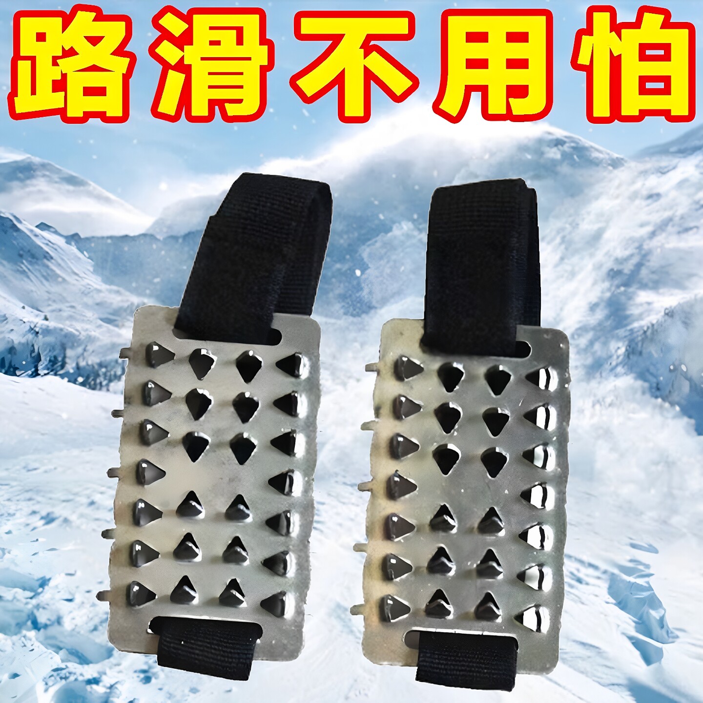 户外冰爪防滑鞋套雪地冬季鞋钉登山冰抓防滑钉鞋底贴下雪雪爪东北
