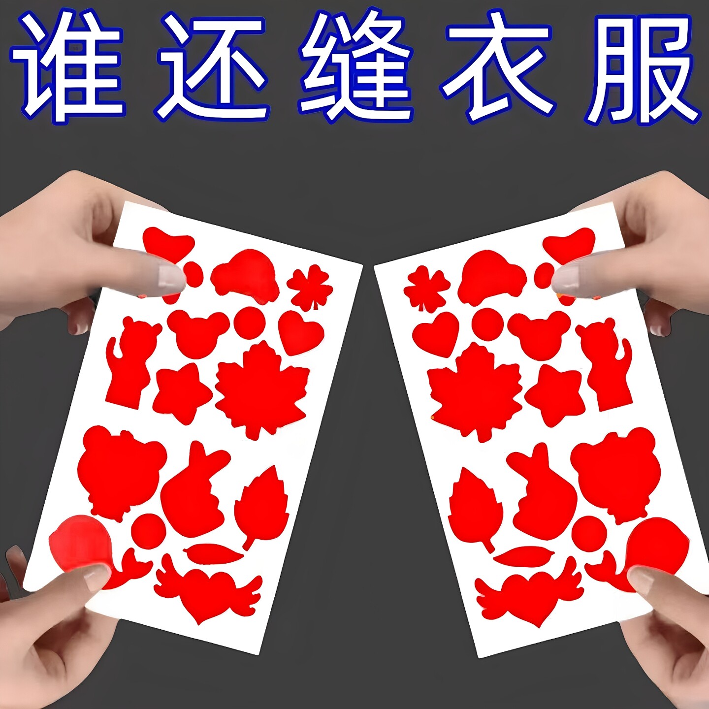 羽绒服补丁贴可水洗无痕自粘免缝