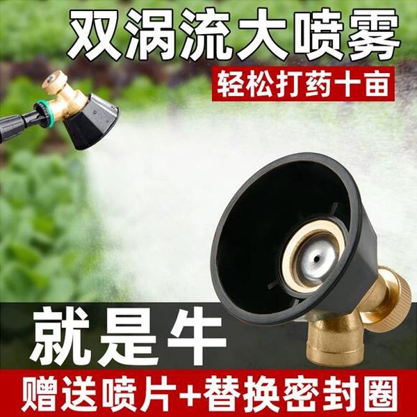 黑旋风雾化打药喷雾头农用高压可调节纯铜喷头防风可调防掉喷雾器