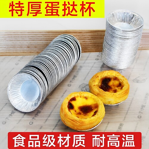 一次性食品级蛋挞锡纸托锡纸碗