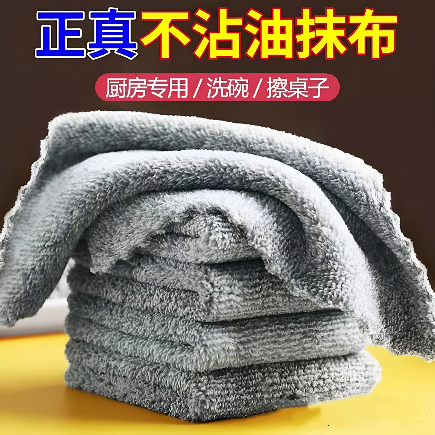 抹布厨房专用竹炭纤维洗碗布家用加厚强吸水不易沾油不掉毛清洁布图片