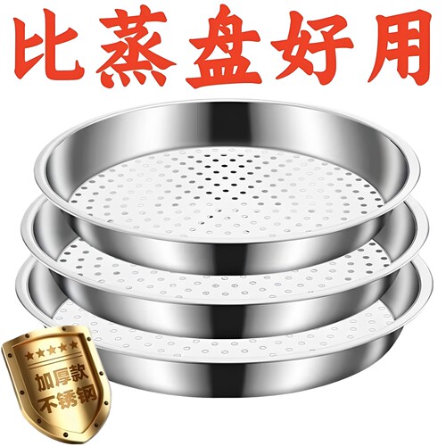 炒锅专用蒸盘不锈钢隔水蒸格蒸架