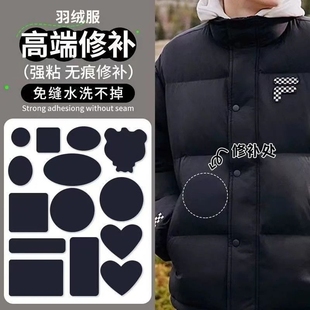 羽绒服的补丁贴强力粘修补无痕贴可水洗衣服破洞黑色补贴自粘免缝