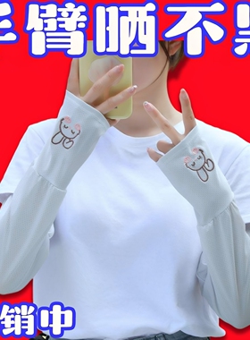 网红兔子防晒手袖女夏开车宽松透气版冰袖防紫外线冰丝袖套新品