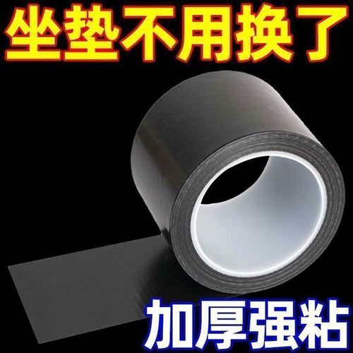 电动车电瓶车摩托车坐垫修补防水胶带强力自粘皮革补丁胶纸座套贴