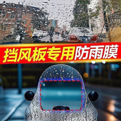 电动车挡风板高清防雨水贴膜电瓶车挡雨棚摩托车反光镜防雨贴通用