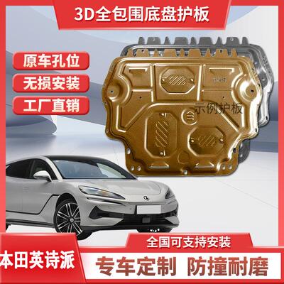 适用于19 21款本田英诗派inspire发动机下护板挡板防底盘护甲原装