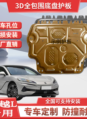 2526款吉利星越发动机下护板星越L挡板防护板底盘护甲改装专用挡