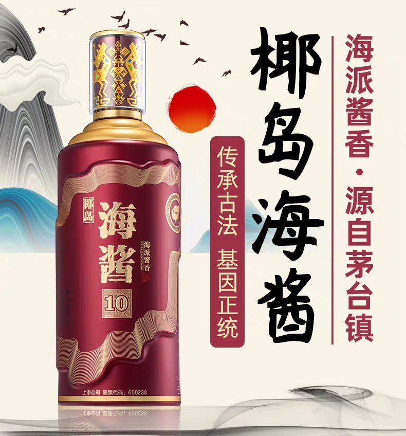 椰岛海酱500ml/盒海派酱香型坤沙白酒53度酱香酒礼盒装酱酒(10)