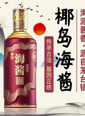 椰岛海酱500ml/盒海派酱香型坤沙白酒53度酱香酒礼盒装酱酒（10）