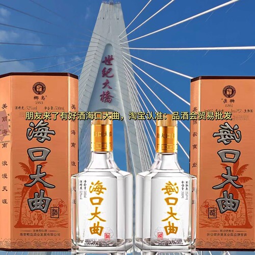 四大名酒海口大曲海口椰岛盒装