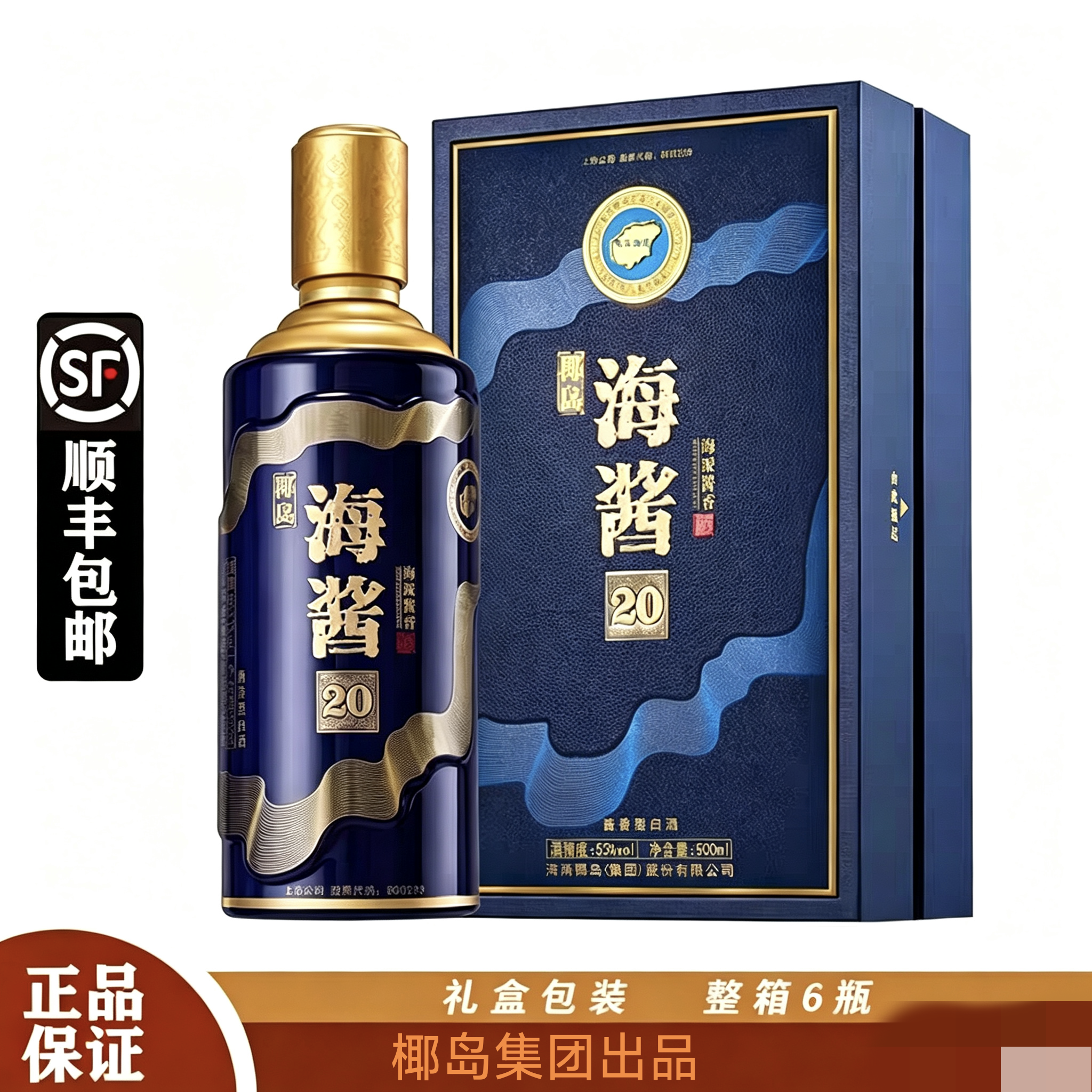 椰岛海酱酒500ml/盒海派酱香型白酒(20)盒装高端白酒礼盒装伴手礼