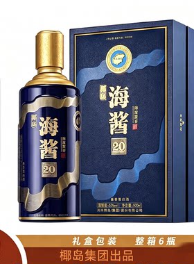 椰岛海酱酒500ml/盒海派酱香型白酒(20)盒装高端白酒礼盒装伴手礼