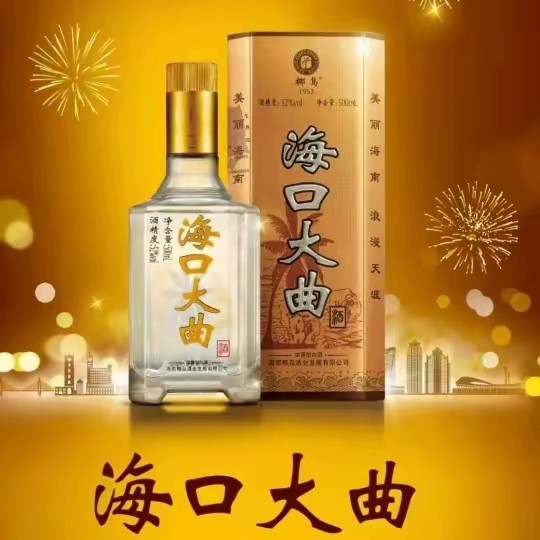 海南特产海口大曲500ml52℃度浓香 型高度粮食白酒水整箱送礼婚宴