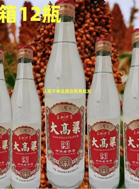 梅河大高粱酒纯粮整箱500*12瓶固态发酵中华老字号浓香型白酒42度