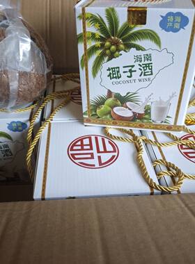 正品海南特产小岛正宗椰子酒高档盒装伴手礼纯粮食白酒果肉浸52度