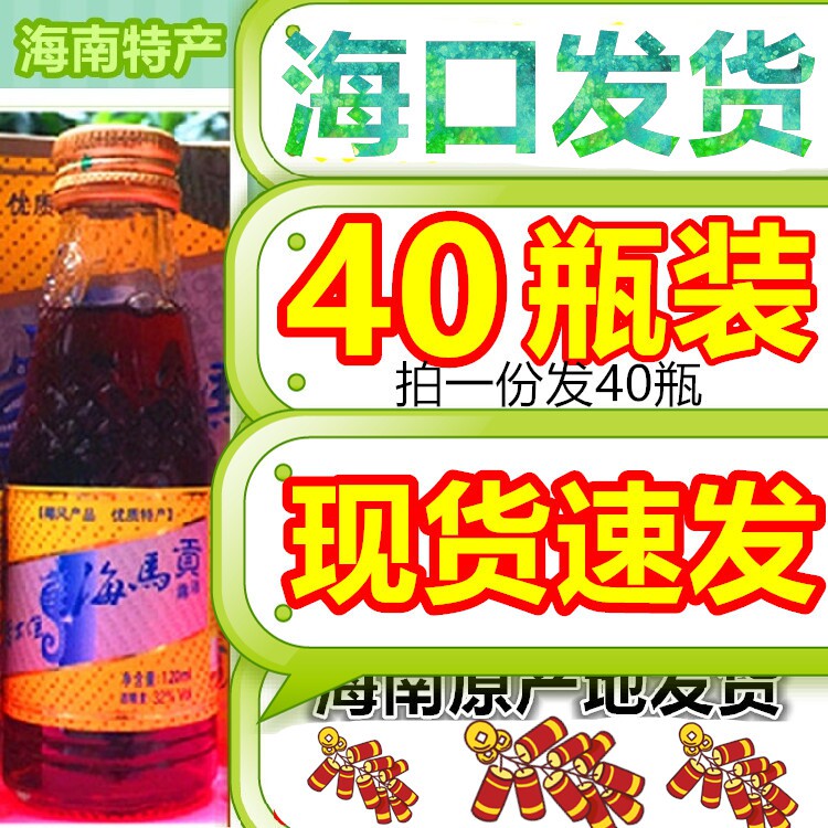 海南特产椰风挡不住的海马贡酒120mlx40瓶整箱礼盒装露酒32度白酒