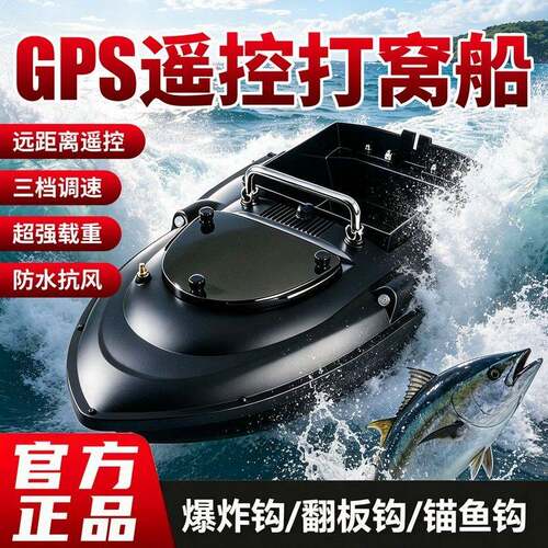 钓鱼专用遥控船GPS遥控打窝船控船钓鱼鲢鳙打窝船自动返航定速巡