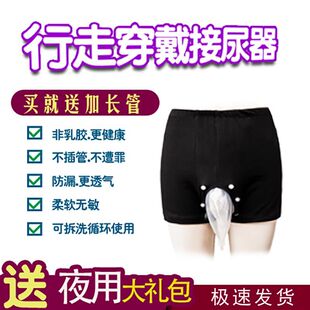 老人防尿裤子神器成人男性老人行走小便神器自动接便器防漏尿裤老